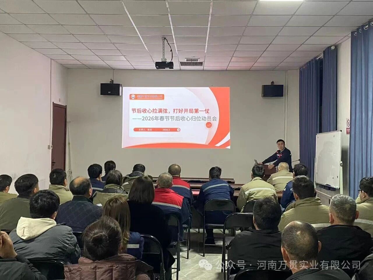 Recharging Focus Post-Festive Season and Securing a Strong Start: Wanganshiye Convenes Post-Lunar New Year Mobilization Meeting for 2026
